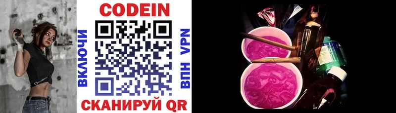 Codein напиток Lean (лин)  Купить закладки  Ступино 