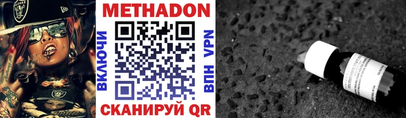 Метадон methadone  Купить закладки  Ступино 